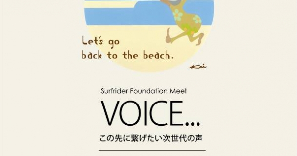 前の記事: 第一回 Surfrider Foundation Meet 開催