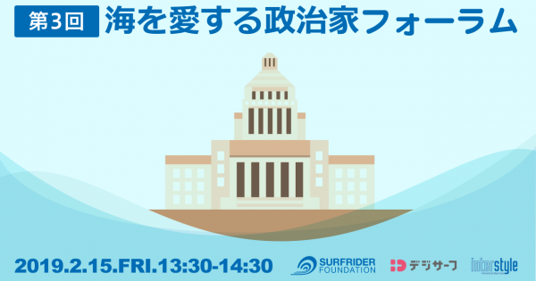 次の記事: 第三回海を愛する政治家フォーラム