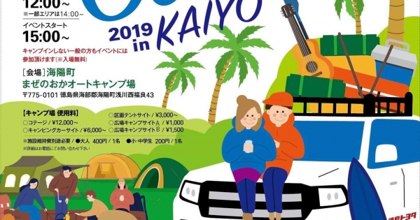 前の記事: BLUE FES Camp 2019 in KAIYO