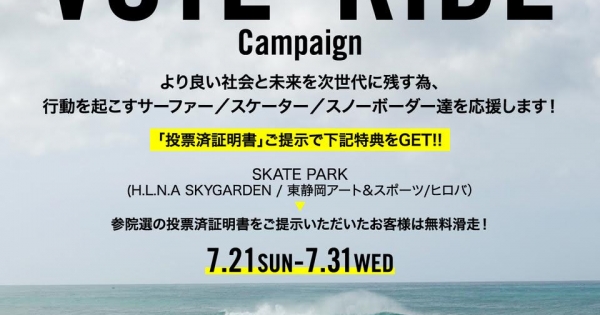 次の記事: H.L.N.A Presents ~VOTE & RIDE Cam