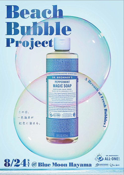 0819_bubble_flyer_ol-1