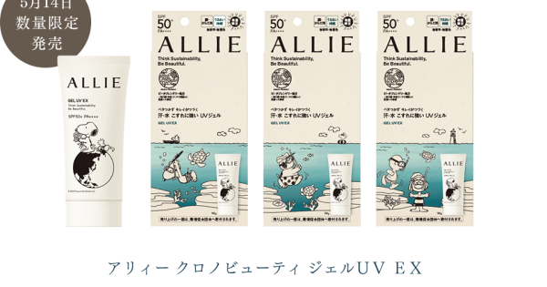 前の記事: カネボウALLIE Think Sustainability Action