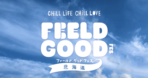 次の記事: ”FIELD GOOD FES 北海道” 開催
