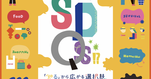 前の記事: ”SDQs みのおキューズモール” 開催